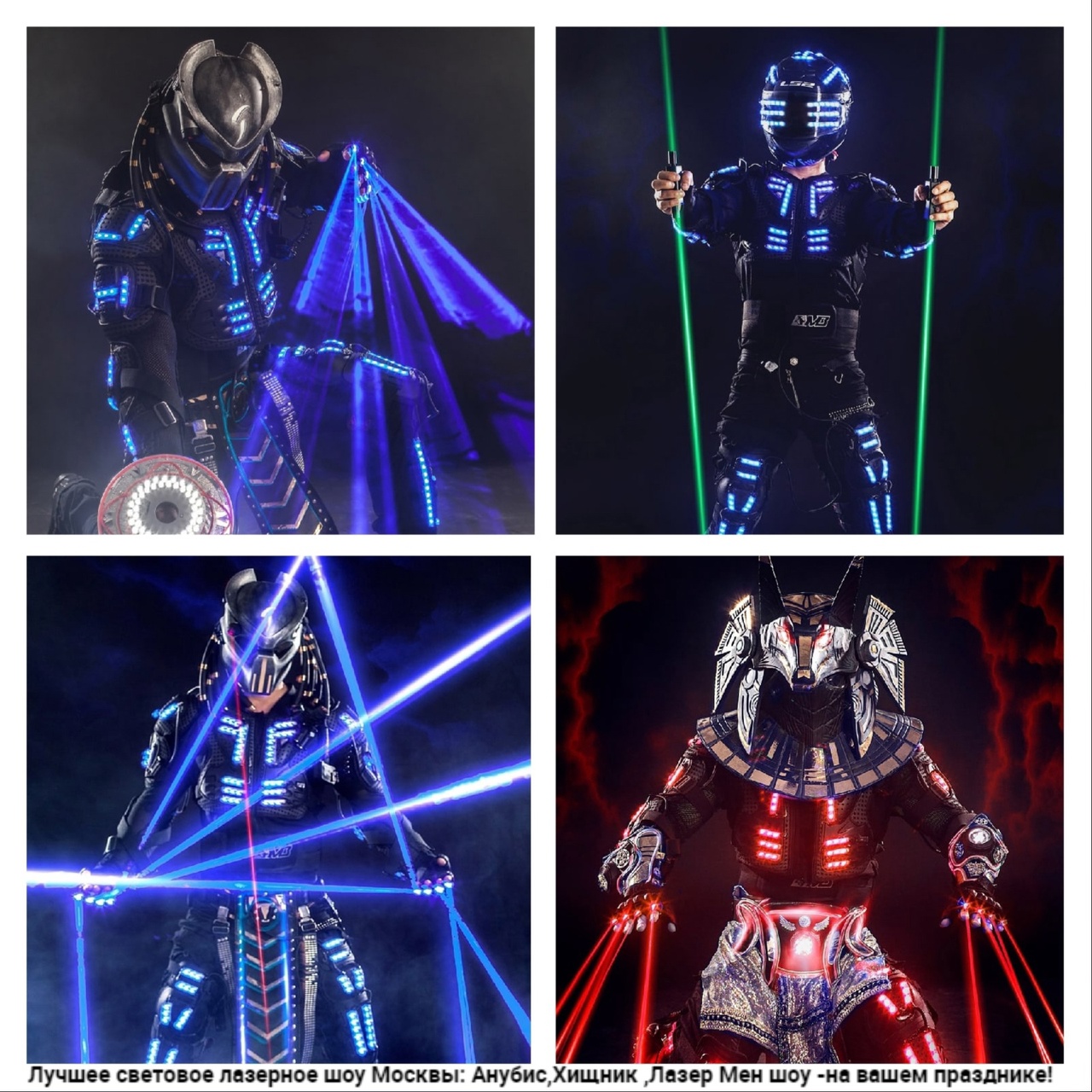 лазер мен шоу москва