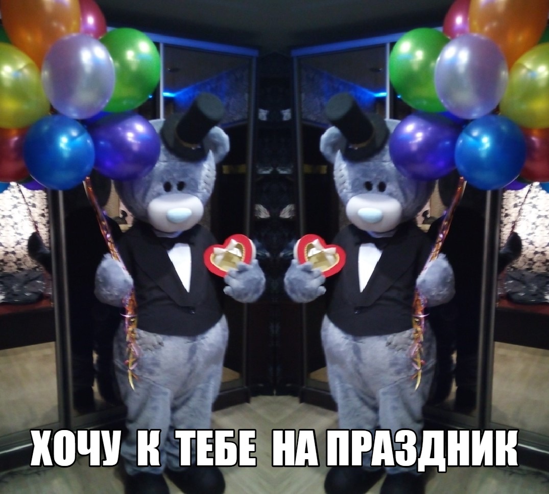 Заказать мишку Тедди на праздник