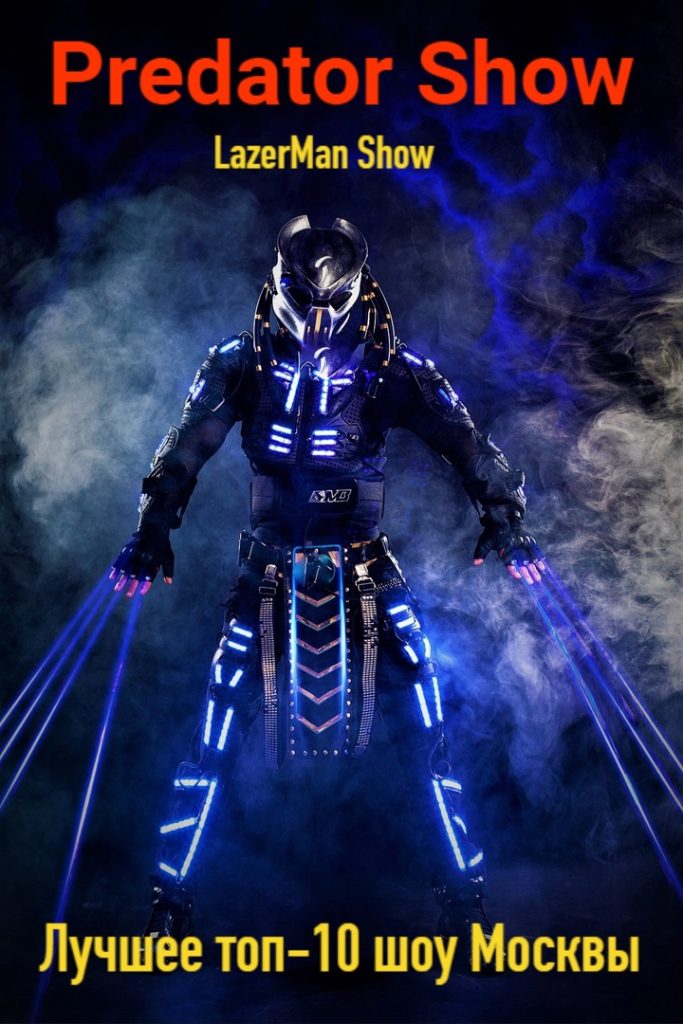 заказать световое шоу