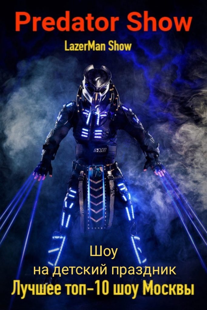 шоу на детский праздник
